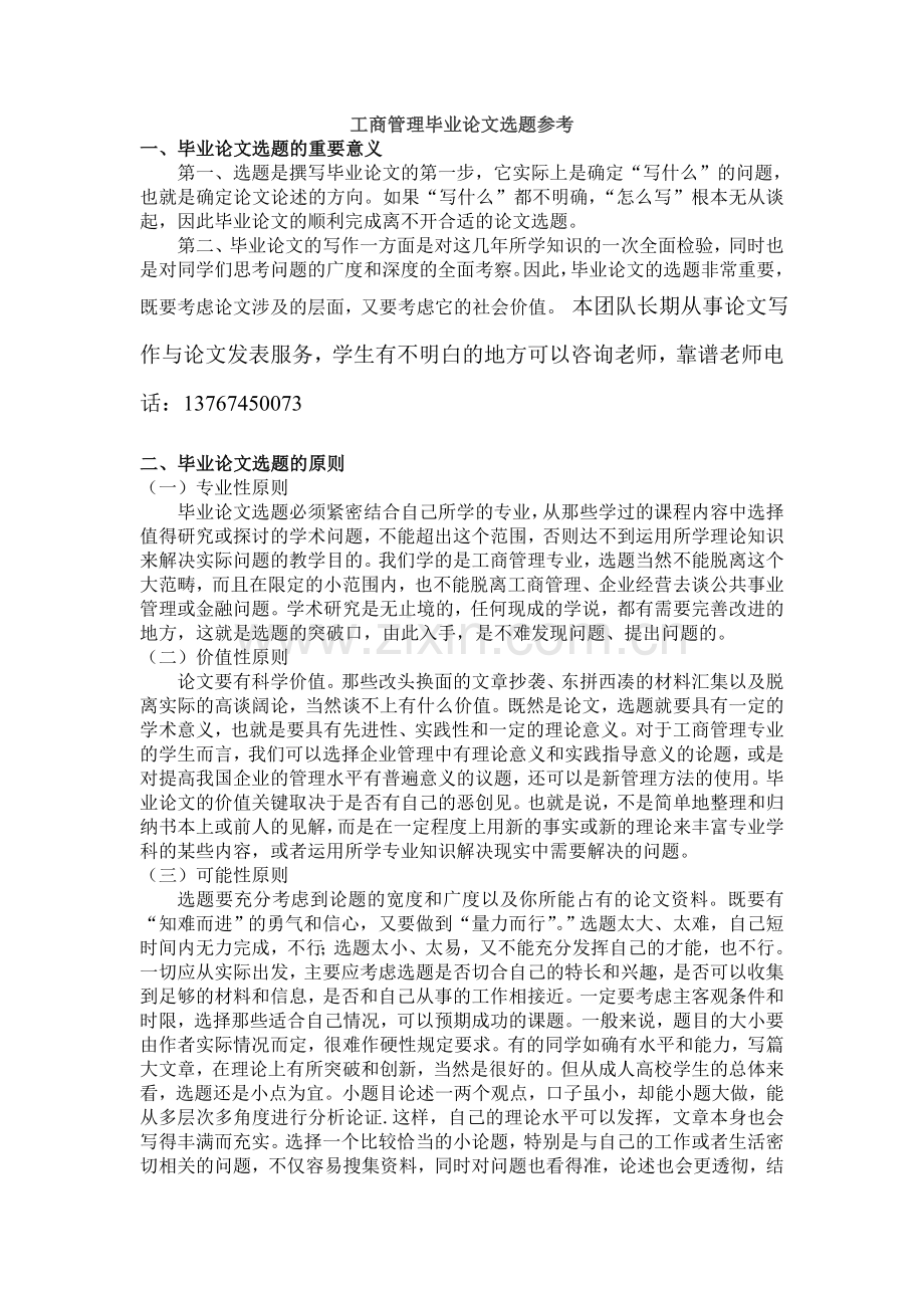 工商管理毕业论文选题参考1.doc_第1页