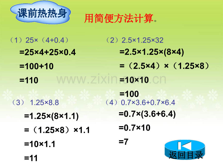 小数乘分数及分数乘法混合运算和简便运算.pptx_第2页