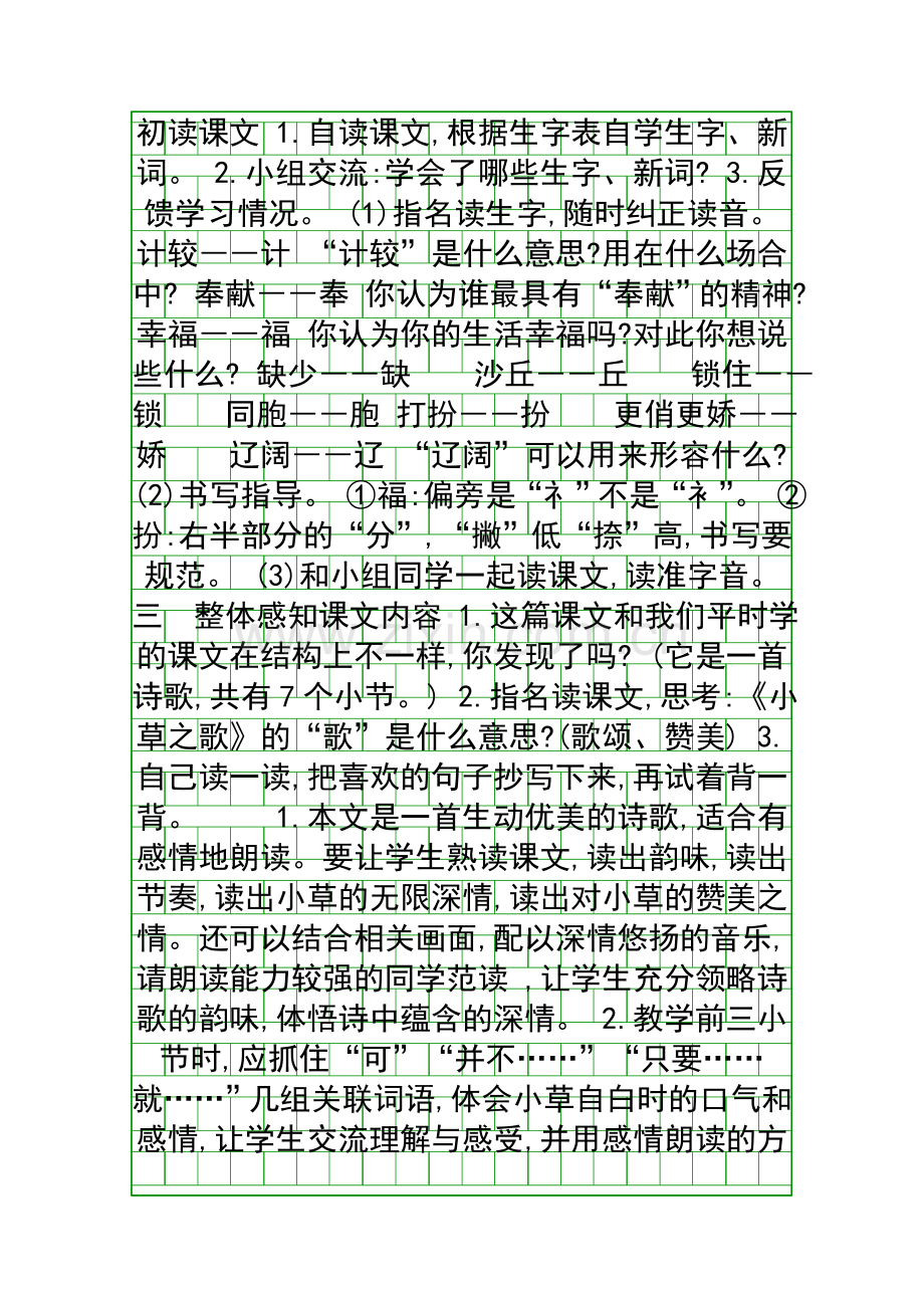 四年级语文上册17小草之歌教案.docx_第3页