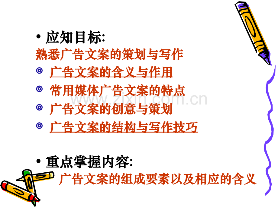 广告学概论ppt.pptx_第3页