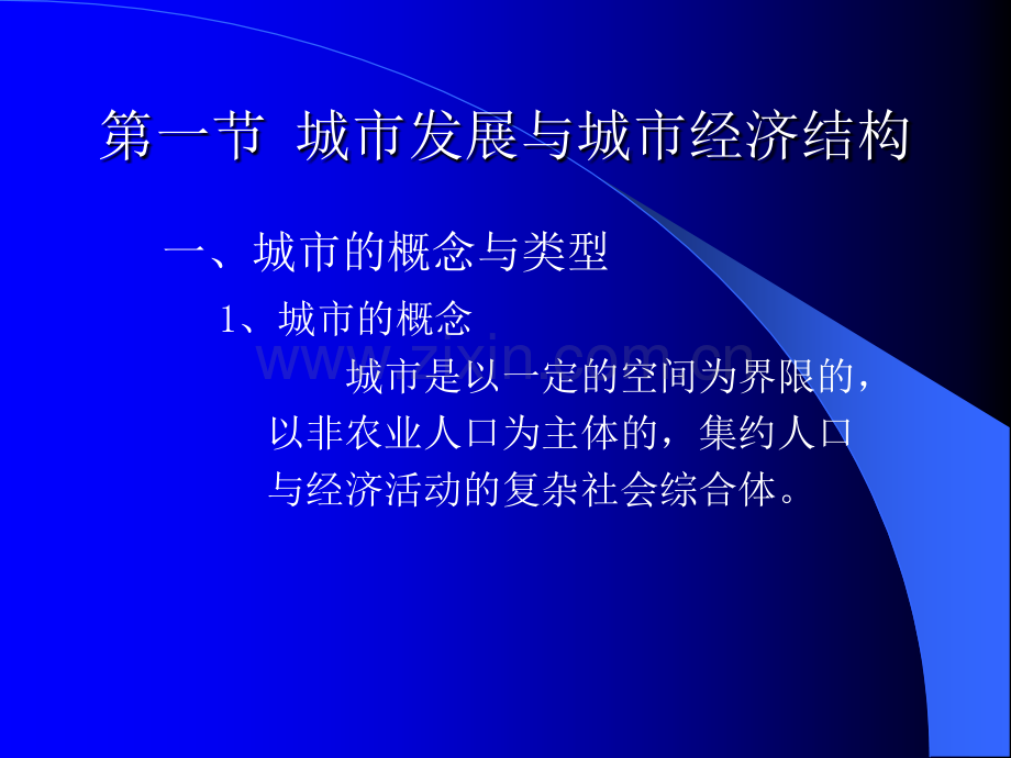 城市经济发展与管理区域经济管理学四川大学龚勤林.pptx_第2页