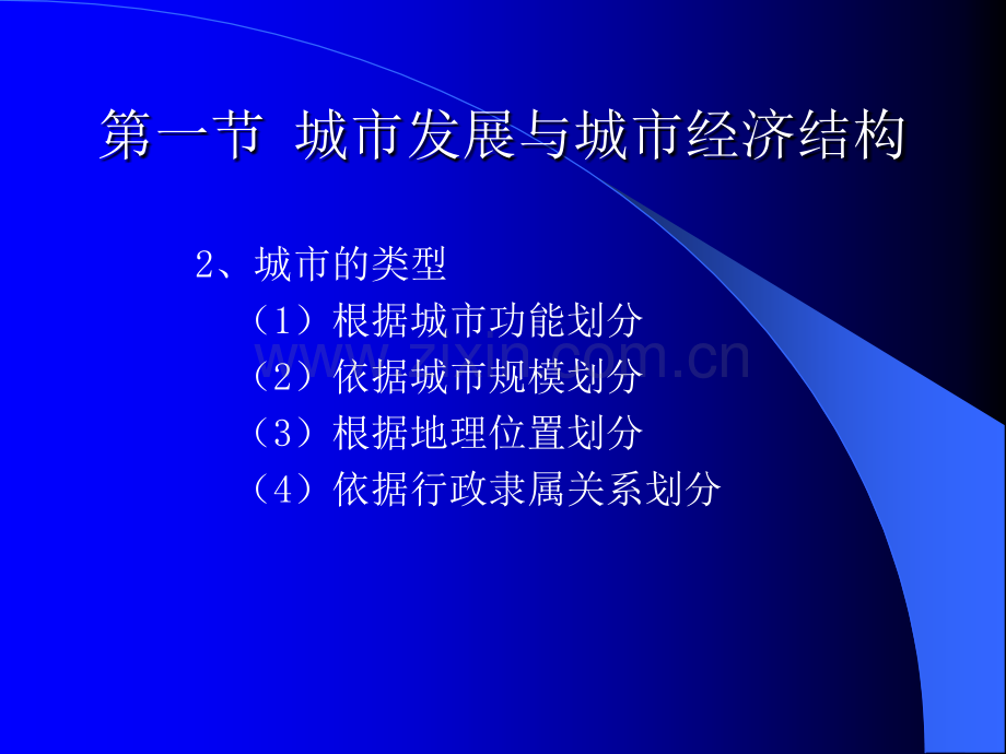 城市经济发展与管理区域经济管理学四川大学龚勤林.pptx_第3页