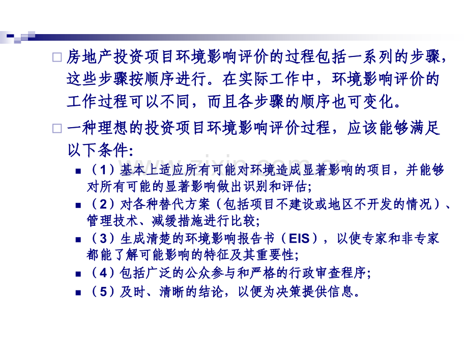 房地产投资项目环境影响评价.pptx_第3页