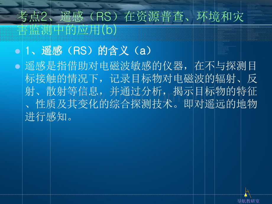 学业水平测试总复习10地理信息技术应用.pptx_第3页