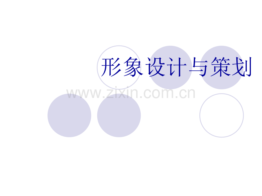 完美企业形象最佳策划.pptx_第1页