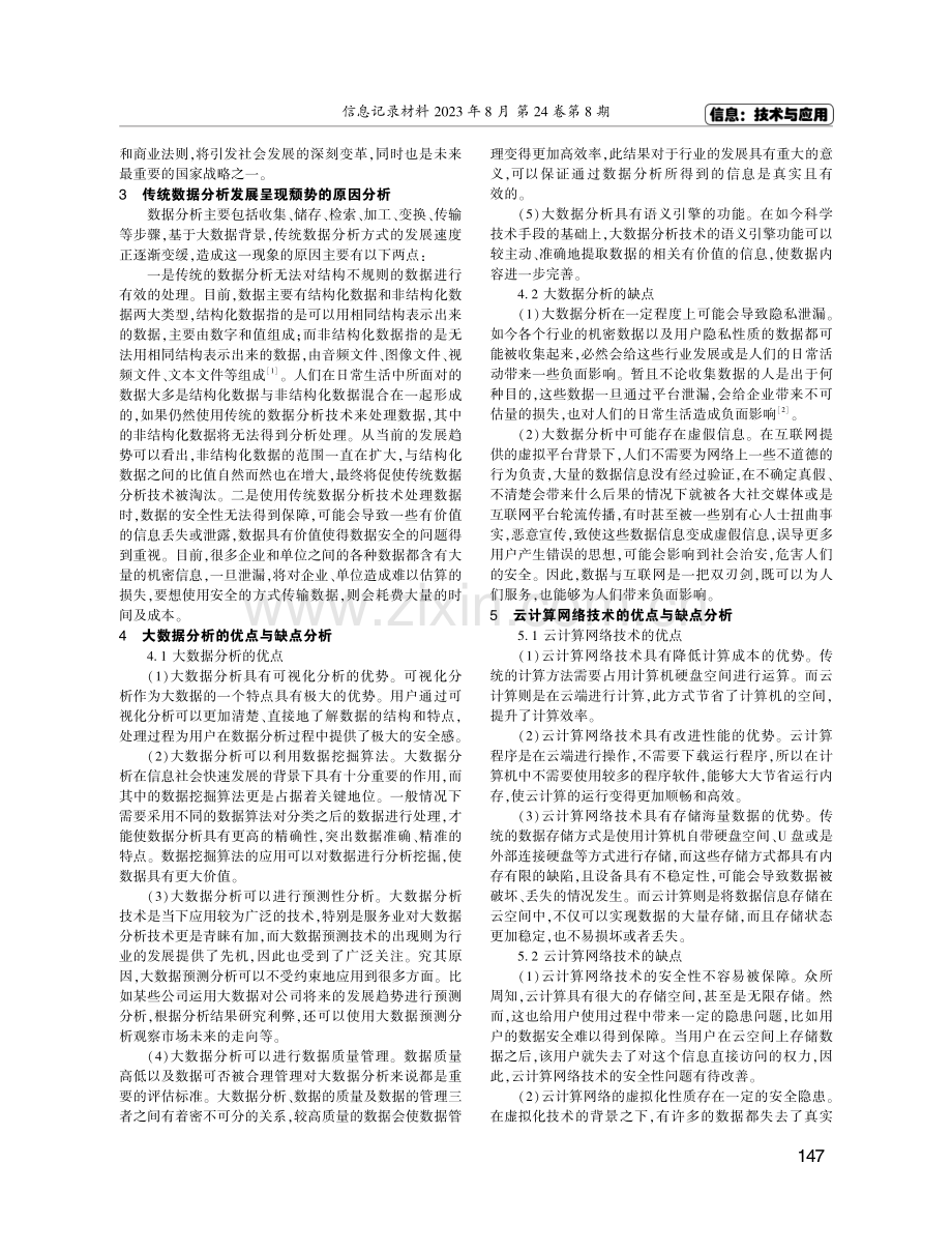 计算机大数据分析与云计算网络技术研究.pdf_第2页