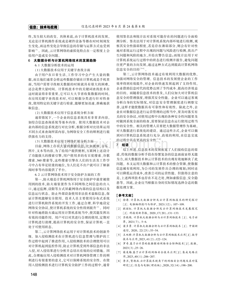 计算机大数据分析与云计算网络技术研究.pdf_第3页