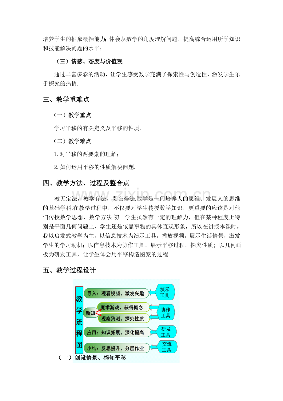 平移教学设计.doc_第2页