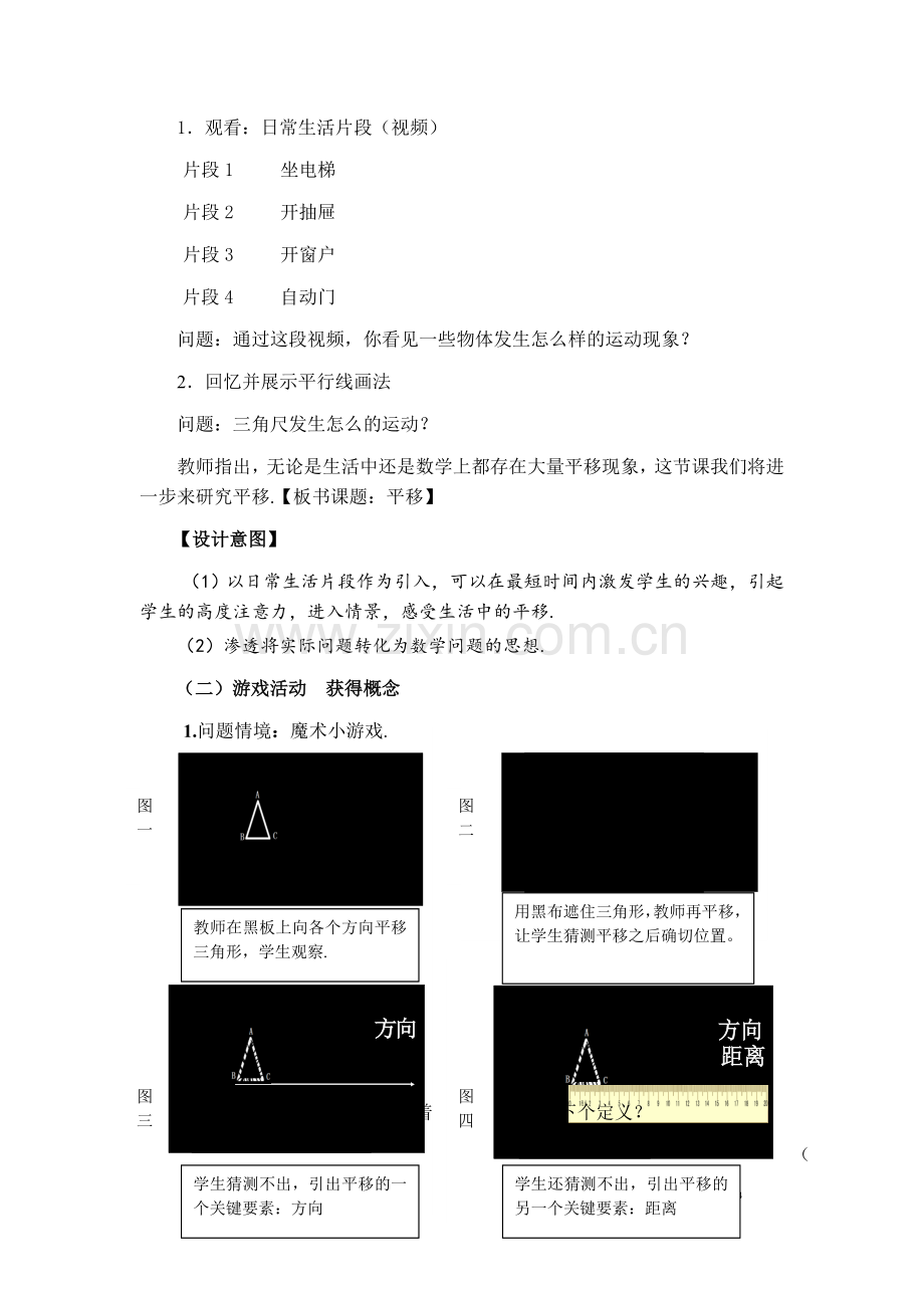 平移教学设计.doc_第3页