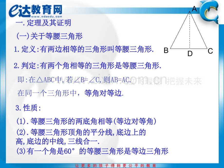 初中数学等腰三角形及直角三角形有关定理的证明与运用概要.pptx_第3页