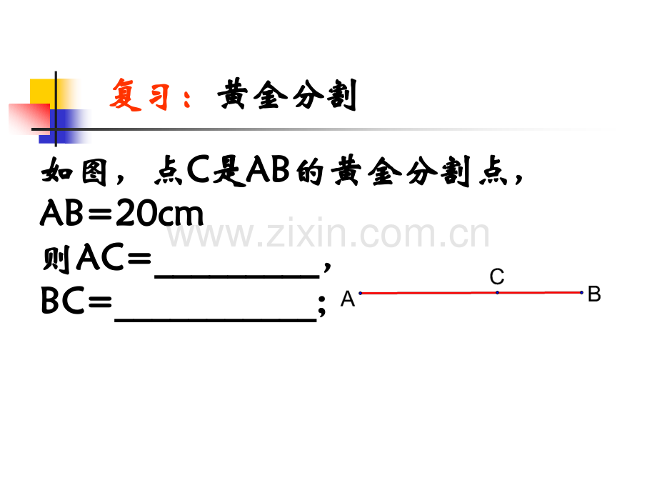 初中数学八年级下册43形状相同图形.pptx_第2页