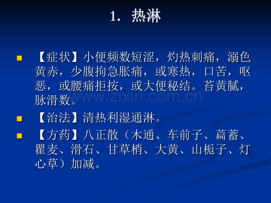 常见病的辨证论治举例.pptx_第2页