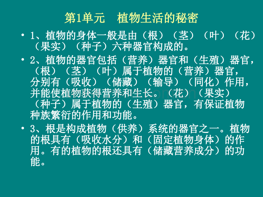 湘教版四年级上册科学总复习剖析.pptx_第2页