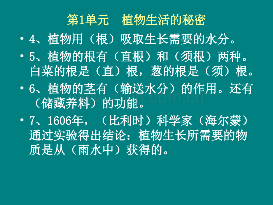 湘教版四年级上册科学总复习剖析.pptx_第3页