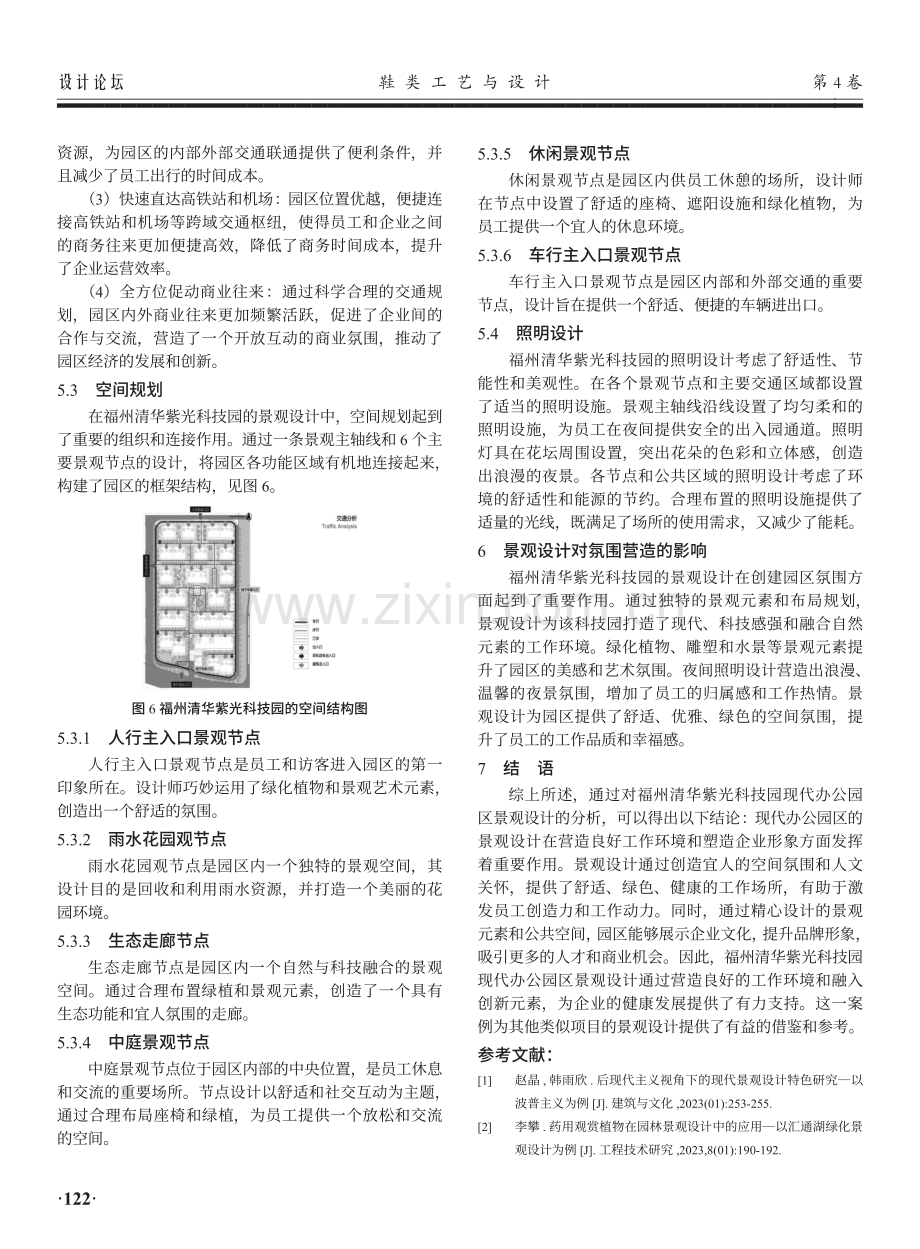 现代办公园区景观设计研究——以福州清华紫光科技园为例.pdf_第3页