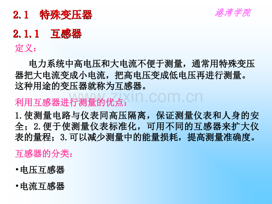 大学特殊变压器使用注意事项.pptx_第1页