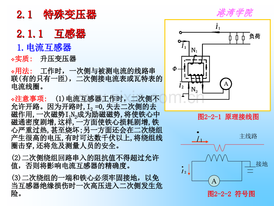 大学特殊变压器使用注意事项.pptx_第2页