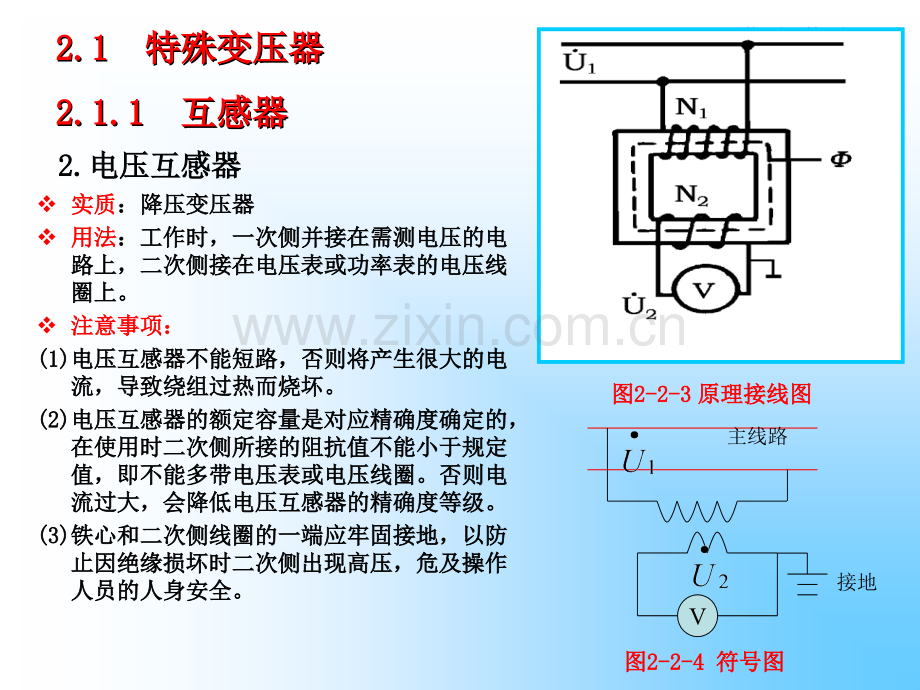 大学特殊变压器使用注意事项.pptx_第3页