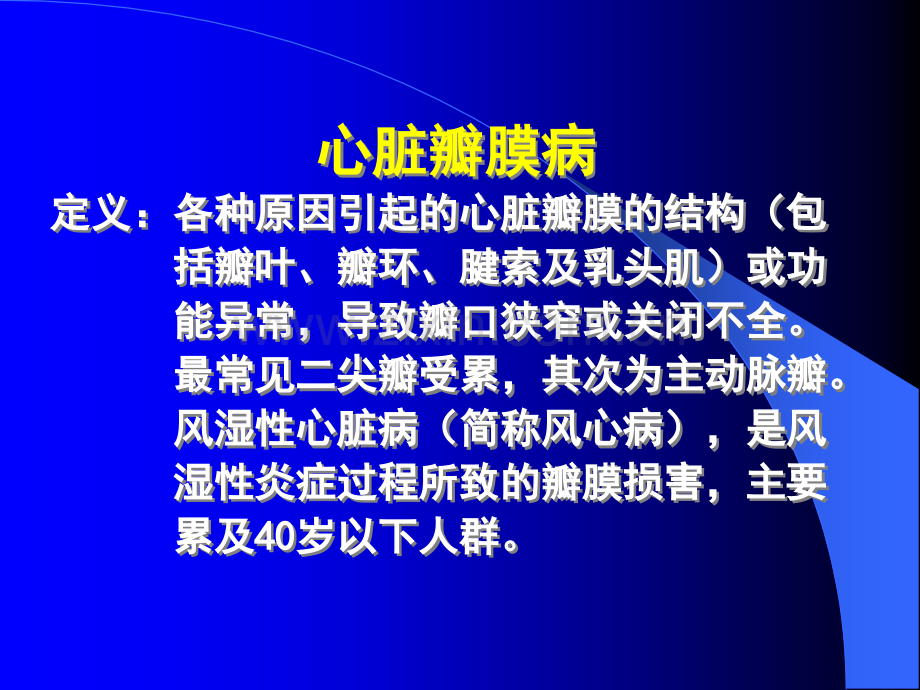 常见疾病病因与治疗方法——心脏瓣膜病文档.pptx_第1页