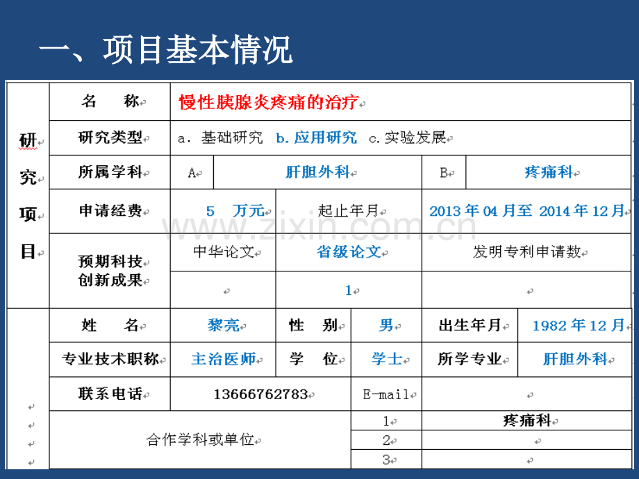 慢性胰腺炎疼痛的治疗.pptx_第2页