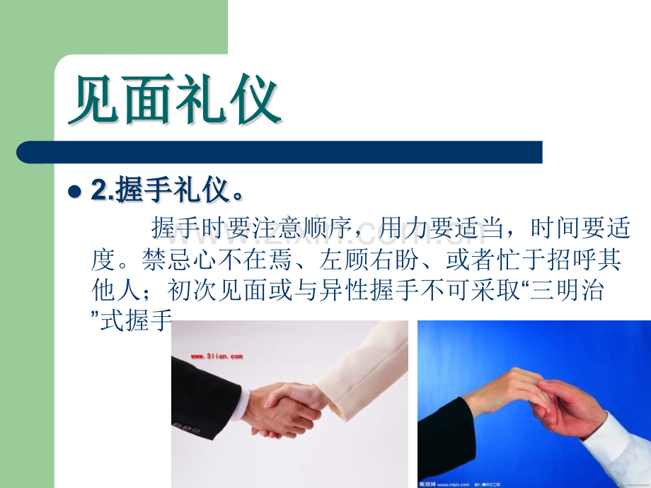 商务礼仪演讲.pptx_第3页