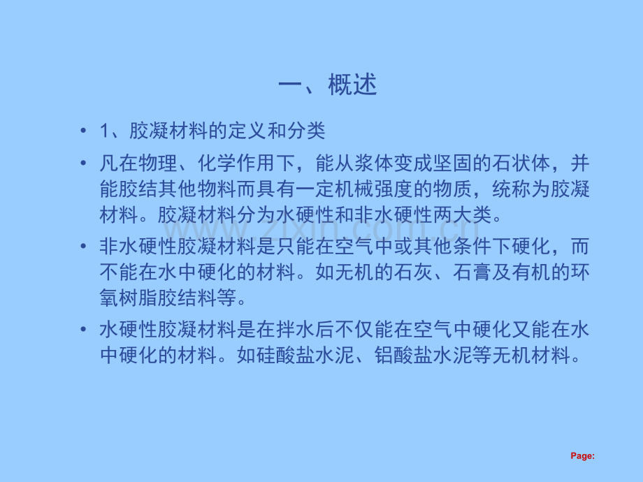 新型干法水泥基本知识培训.pptx_第2页