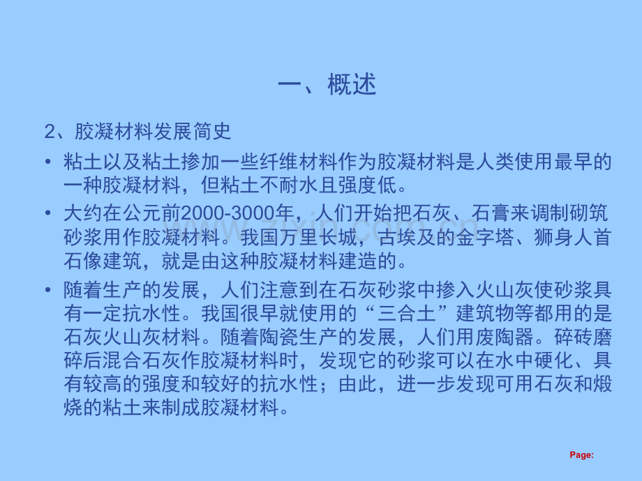 新型干法水泥基本知识培训.pptx_第3页