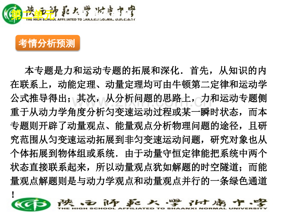 天冲刺2高考轮轮总复习专题学案2单元动量与能量专题大纲专用.pptx_第3页