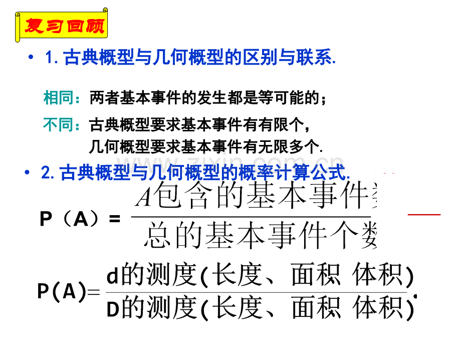 古典概型与几何概型习题课.pptx_第2页