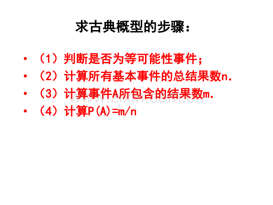 古典概型与几何概型习题课.pptx_第3页