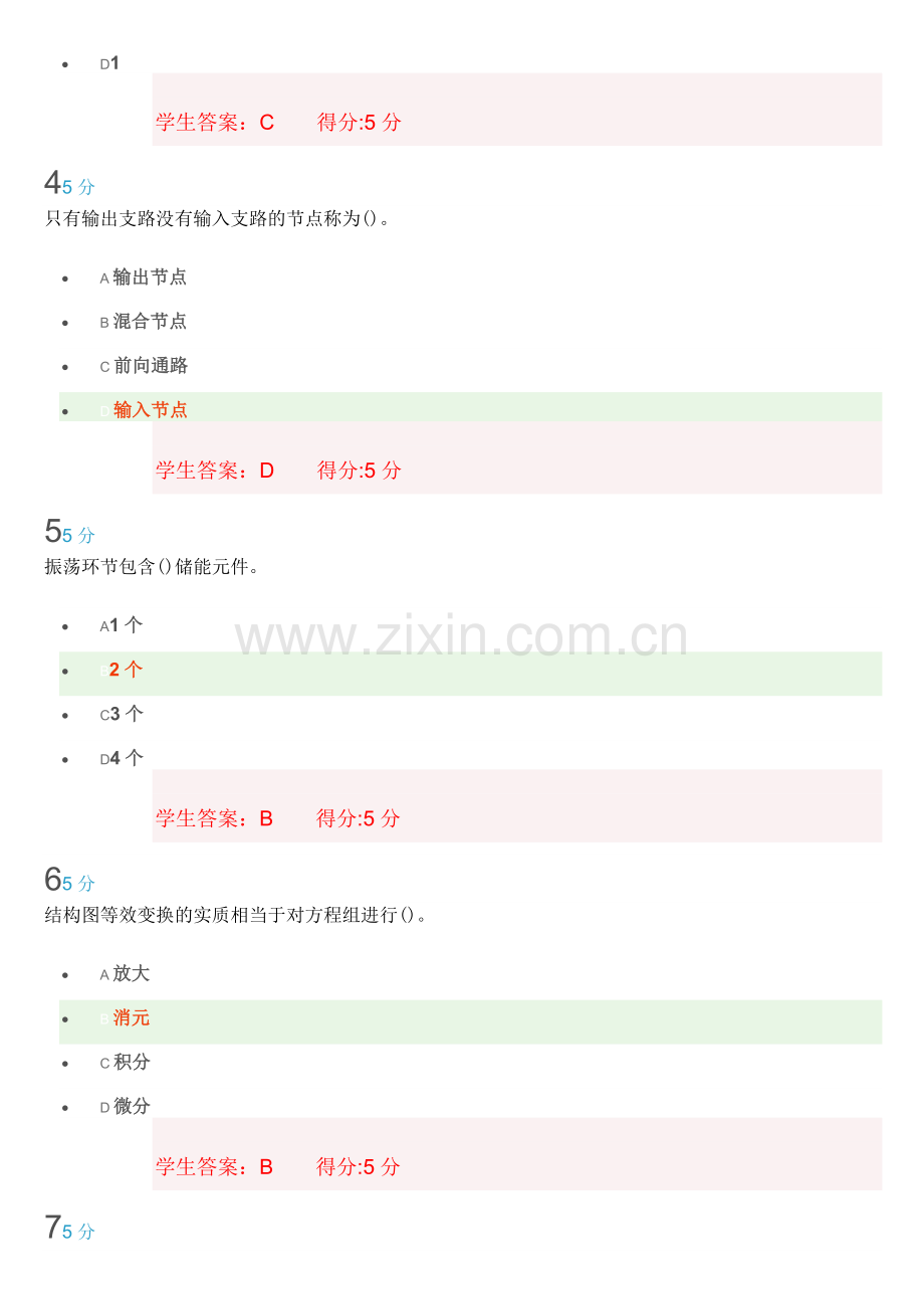 大工17秋自动控制原理在线作业1及满分答案.doc_第2页