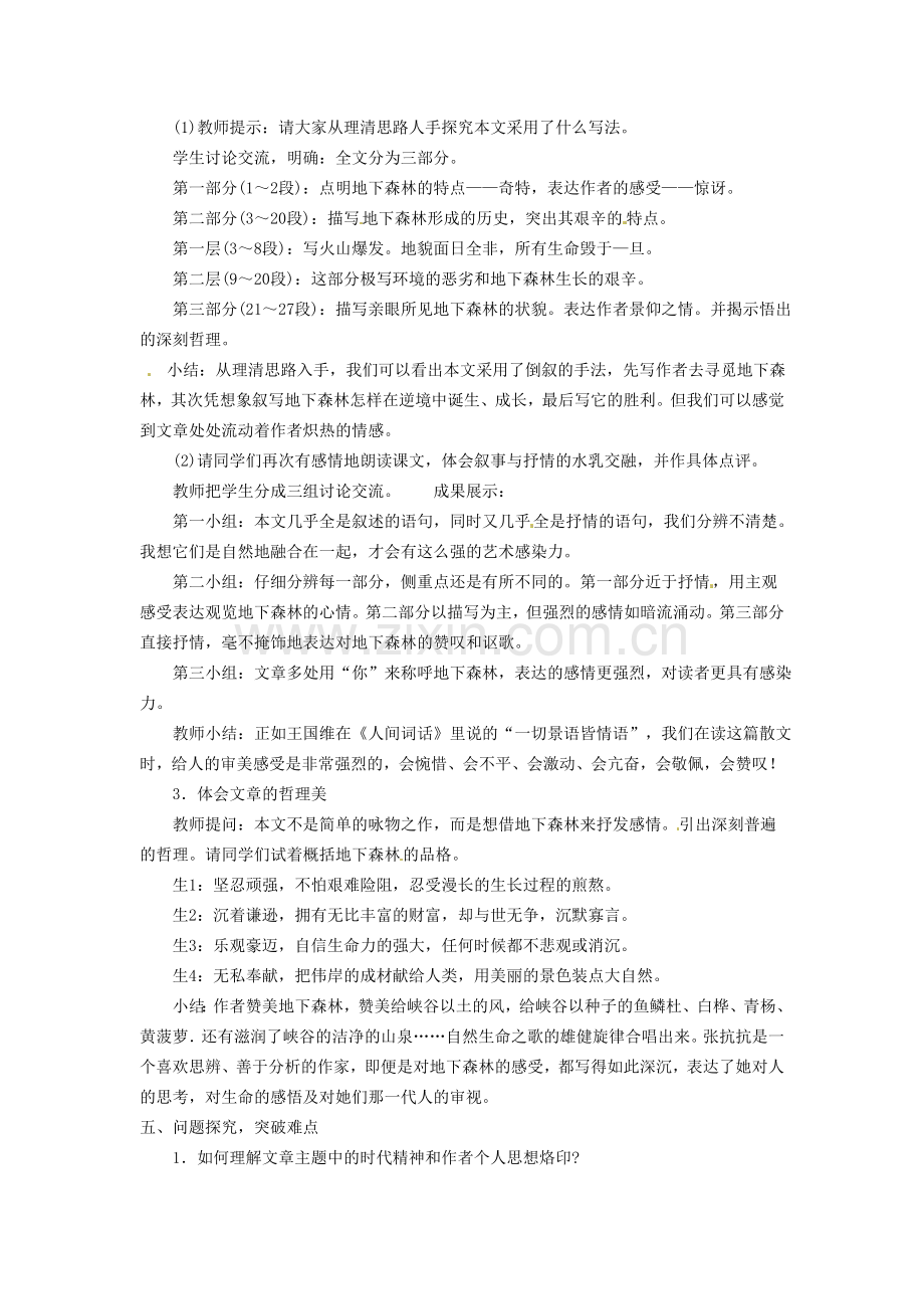 广东省东莞市寮步信义学校九级语文下册地下森林断想教案新人教版.doc_第3页