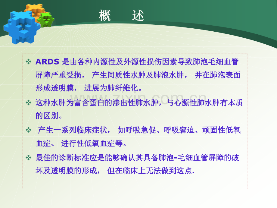 小儿急性呼吸窘迫综合征ARDS指南专家共识解读.pptx_第2页