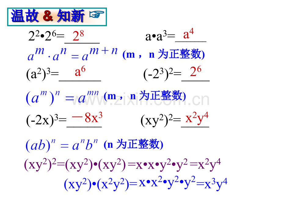 单项式与多项式相乘.pptx_第2页