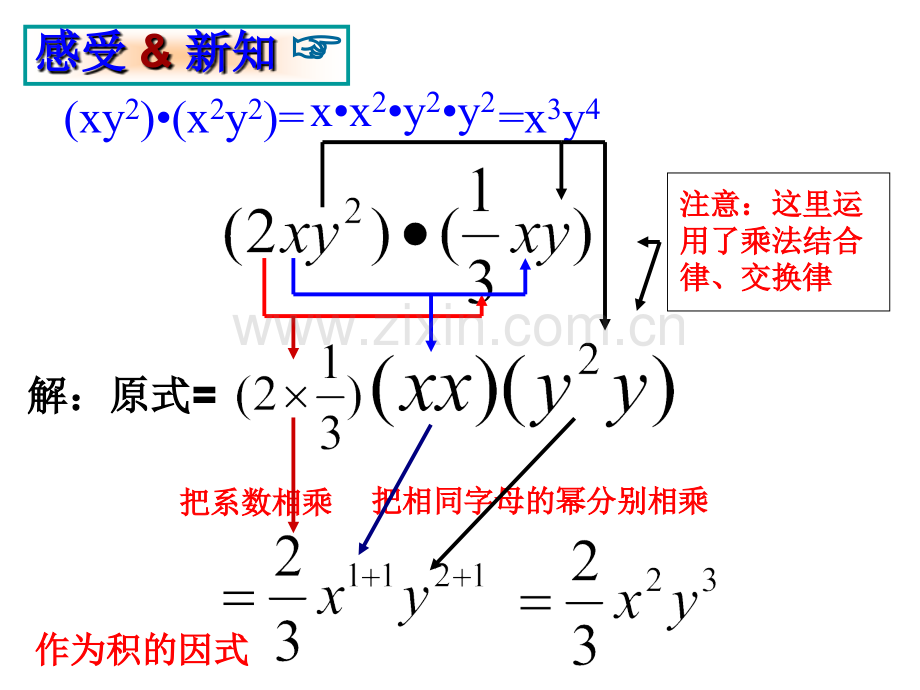 单项式与多项式相乘.pptx_第3页