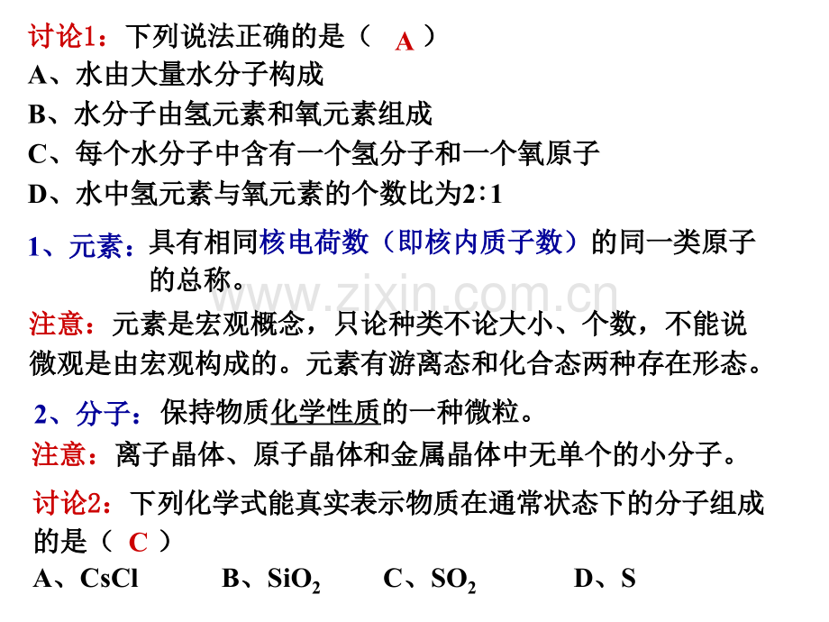 复习专题11物质组成性质和分类.pptx_第3页