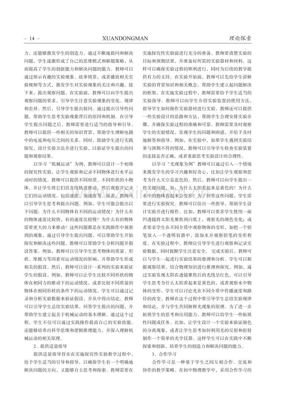 探究性实验教学在初中物理教学中的作用研究.pdf_第2页