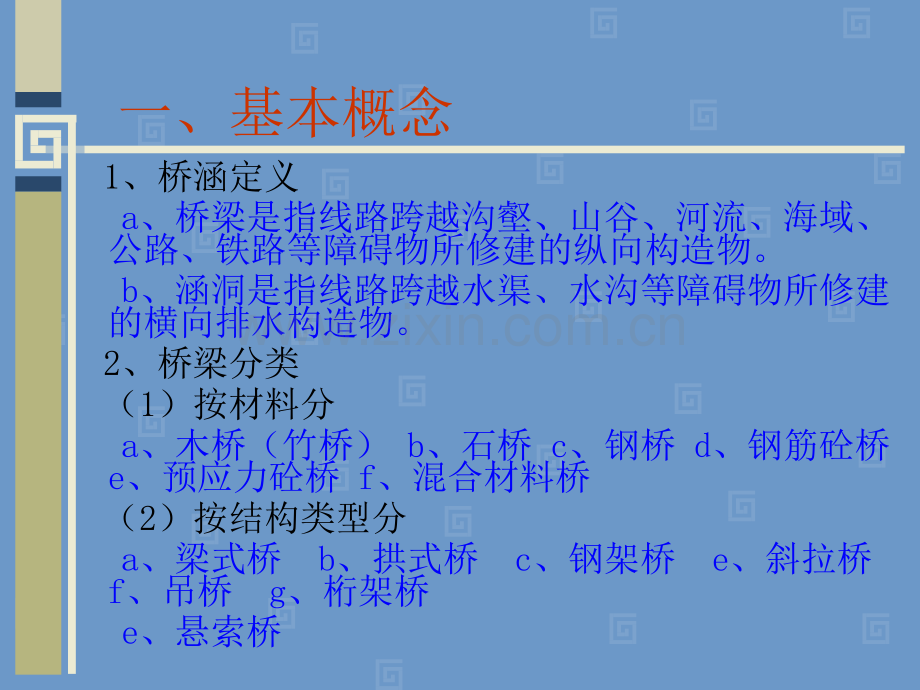 员工培训讲义桥梁施工技术.pptx_第2页