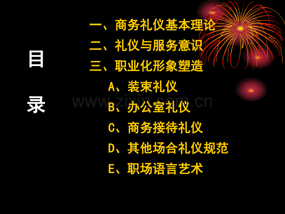 商务礼仪与职场形象塑造.pptx_第2页