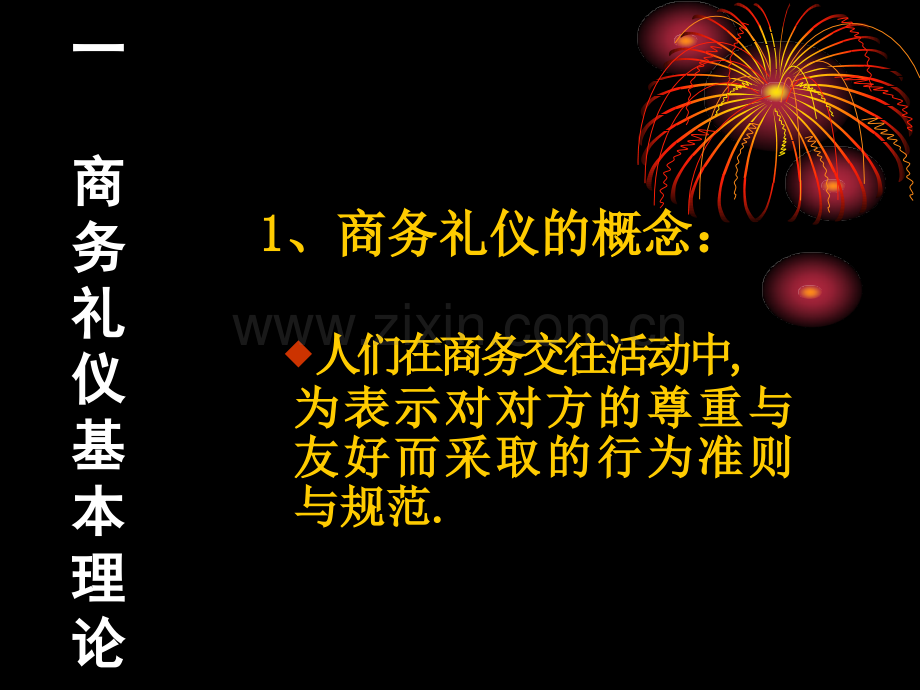 商务礼仪与职场形象塑造.pptx_第3页