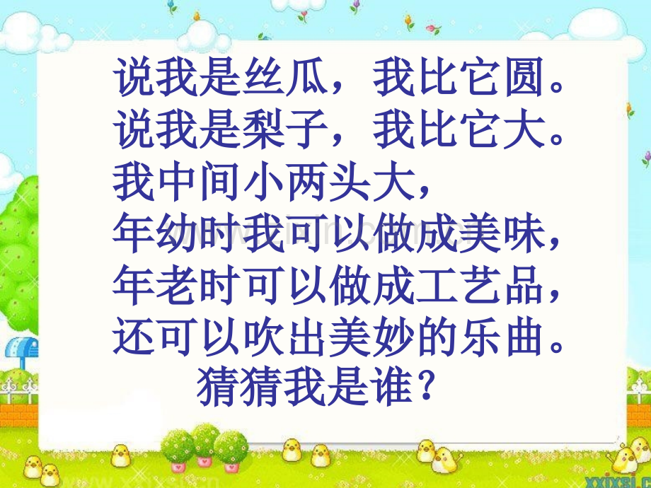 小学语文我要是葫芦.pptx_第2页