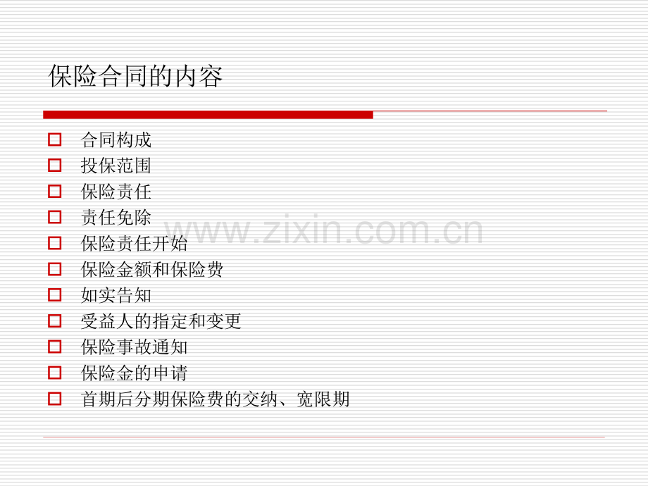 新员工保险知识培训.pptx_第2页