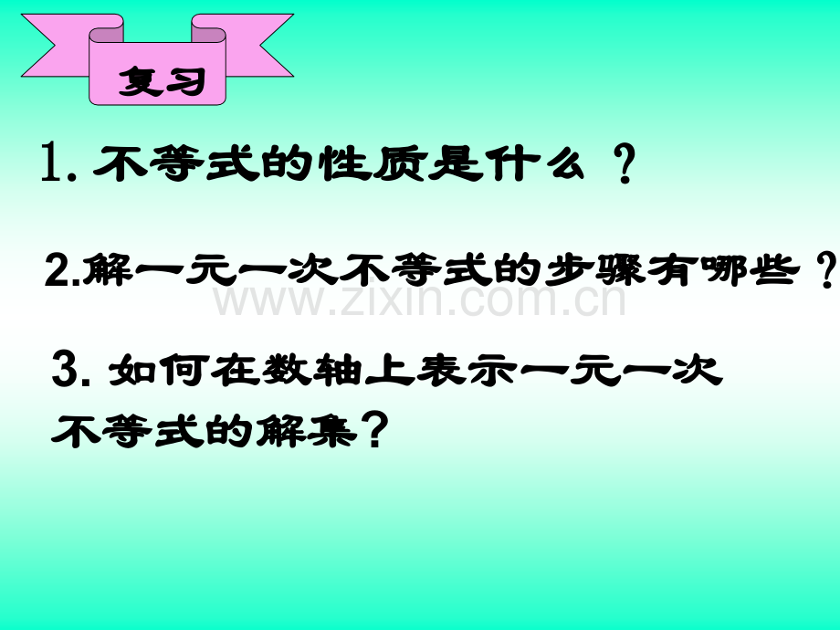 初中数学七年级下册92实际问题与一元一次不等式.pptx_第2页