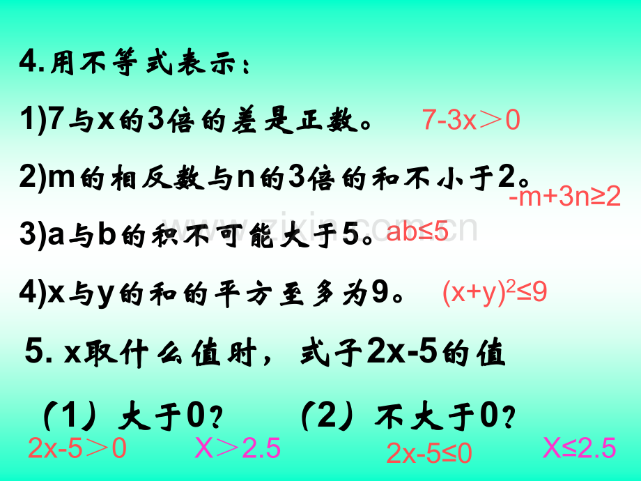 初中数学七年级下册92实际问题与一元一次不等式.pptx_第3页