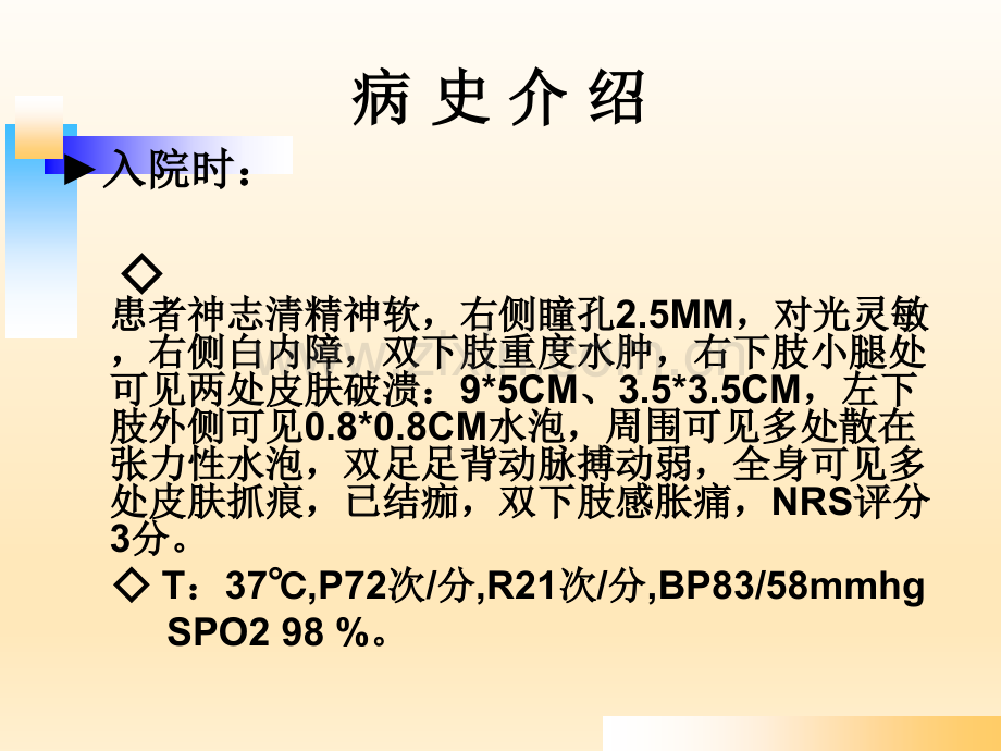 十五病区1月上消化道出血疾病查房.pptx_第3页