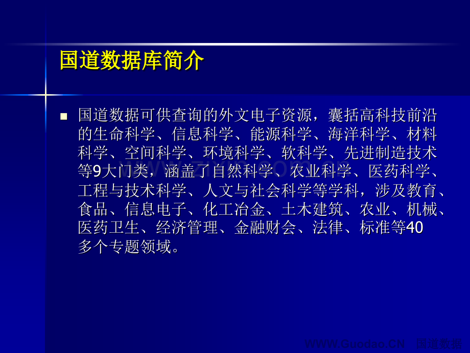 国道数据库检索与利用.pptx_第2页