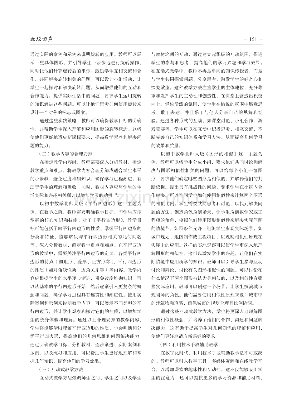 新课标背景下初中几何有效教学的实践思考.pdf_第2页