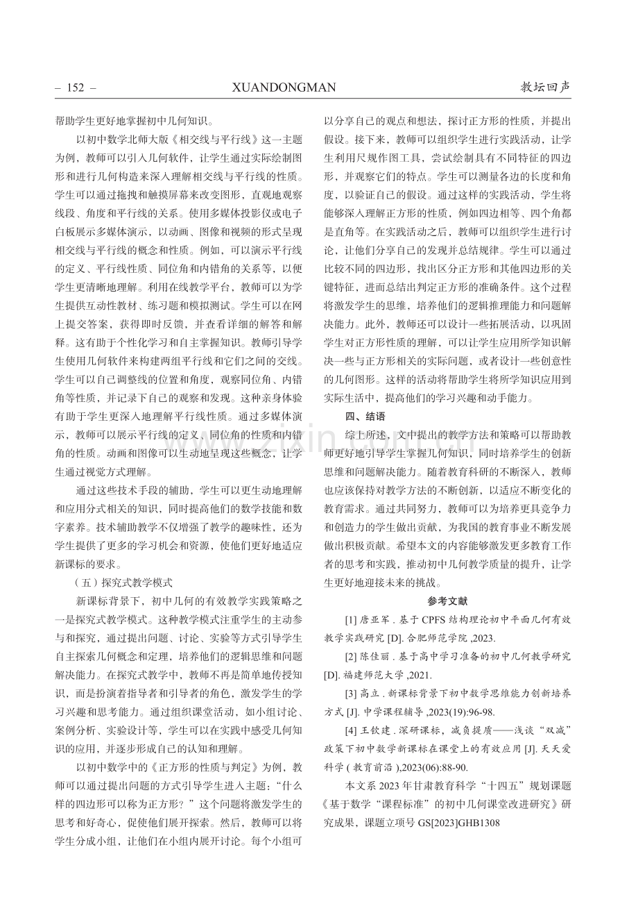 新课标背景下初中几何有效教学的实践思考.pdf_第3页