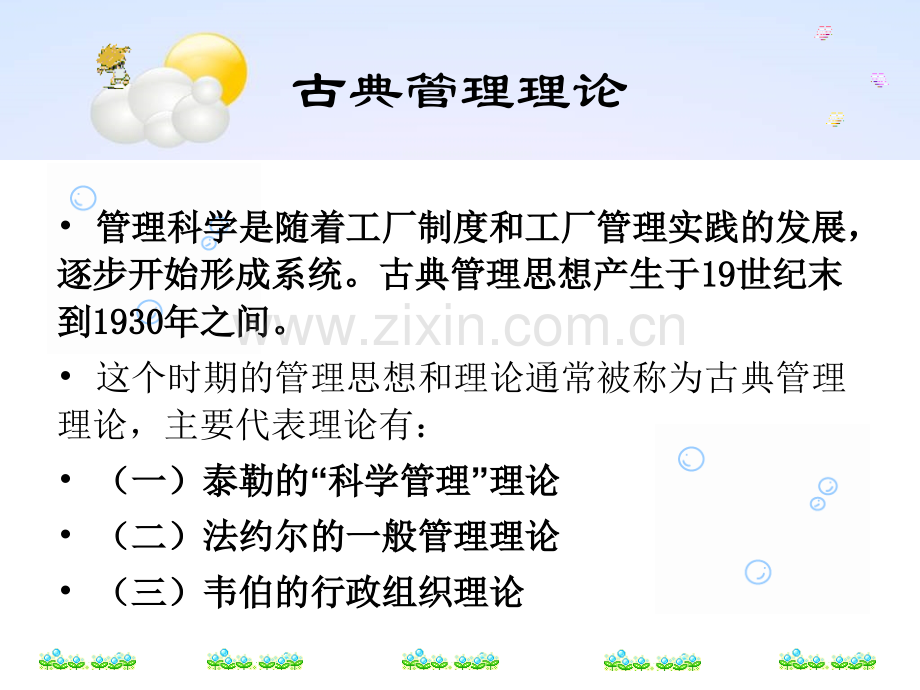 古典管理理论的形成.pptx_第2页