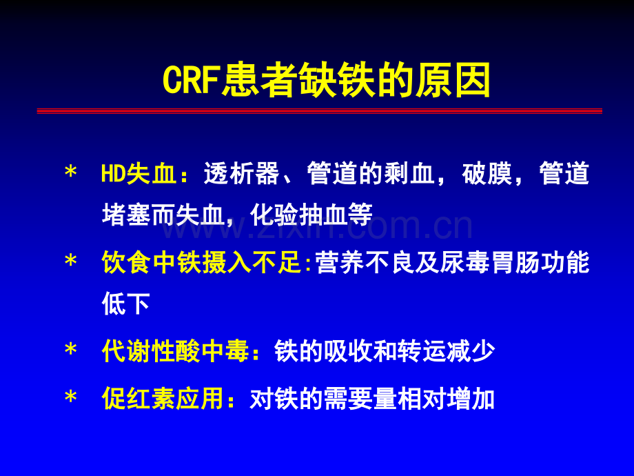 慢性肾衰铁剂的补充.pptx_第2页